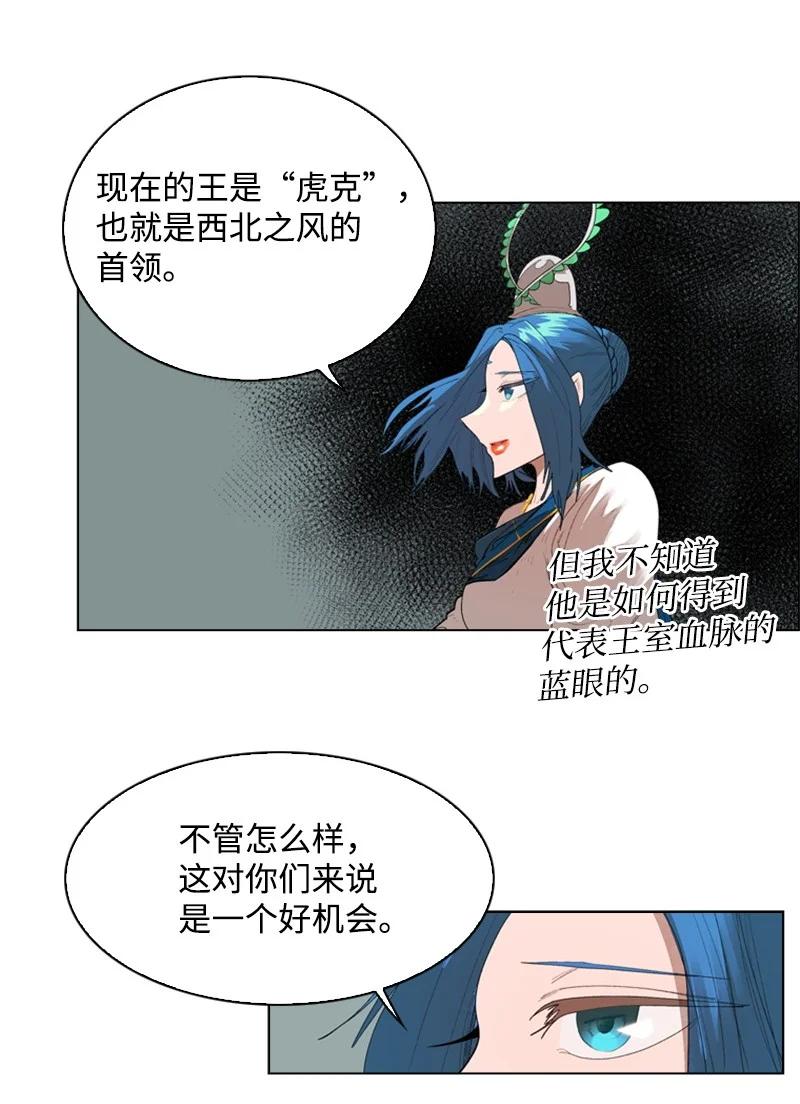 《反叛船长的异世界攻略》54 游戏开始 第18页