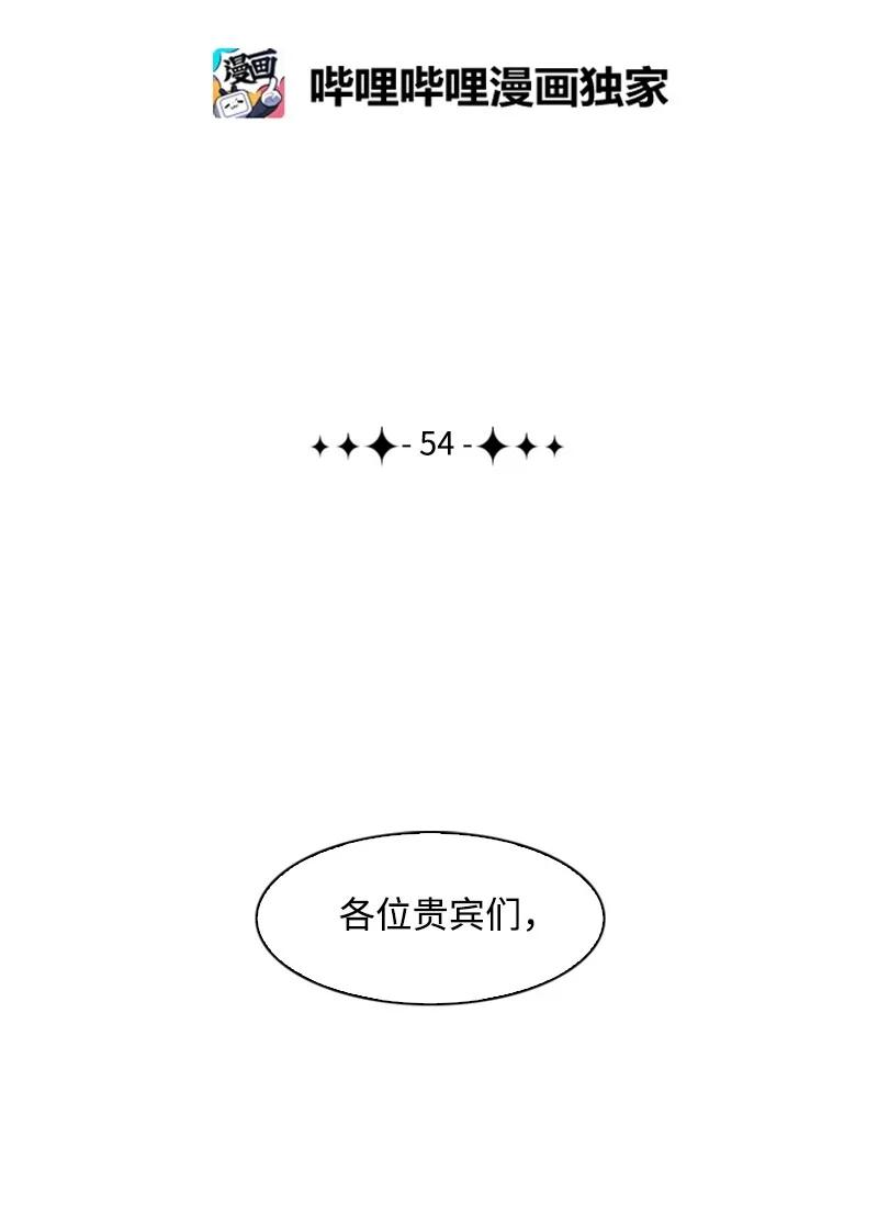 《反叛船长的异世界攻略》54 游戏开始 第23页