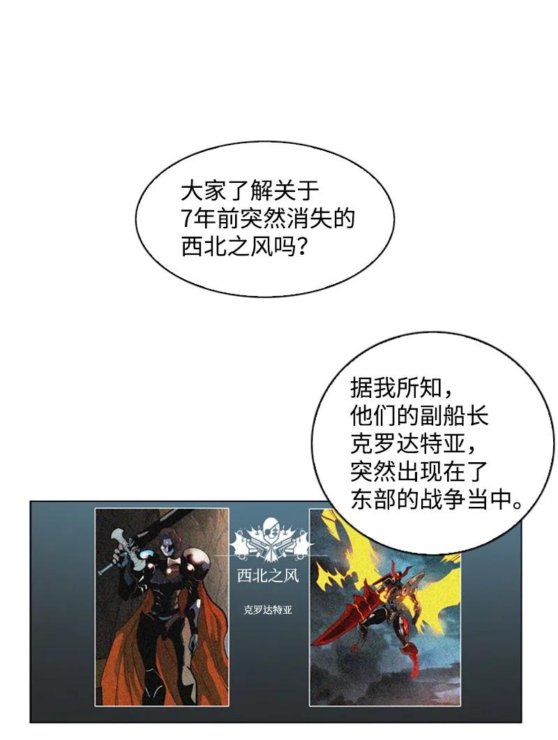 《反叛船长的异世界攻略》54 游戏开始 第24页
