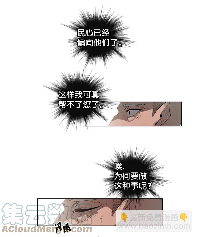 《反叛船长的异世界攻略》54 游戏开始 第34页