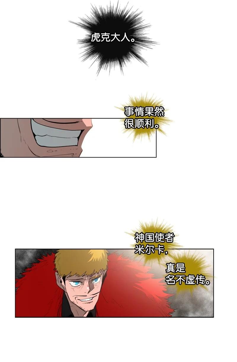 《反叛船长的异世界攻略》54 游戏开始 第35页