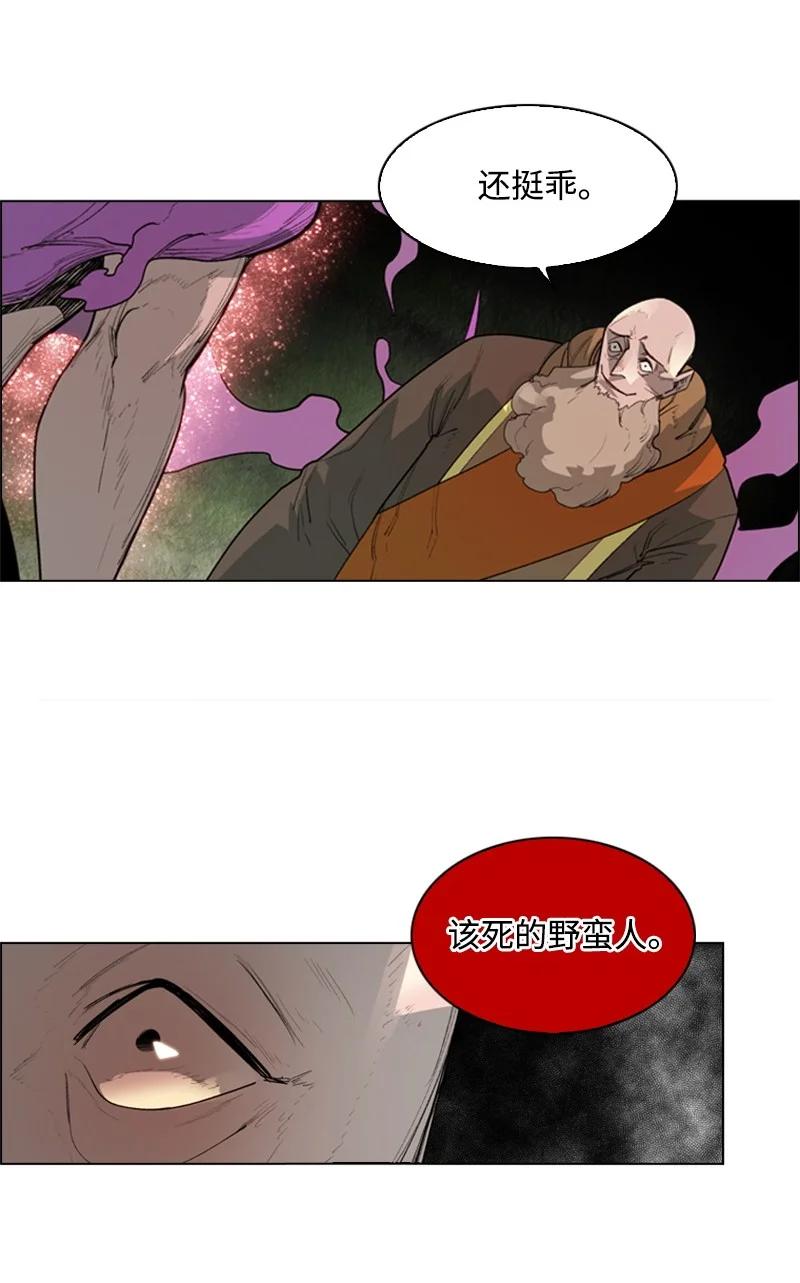 《反叛船长的异世界攻略》54 游戏开始 第6页