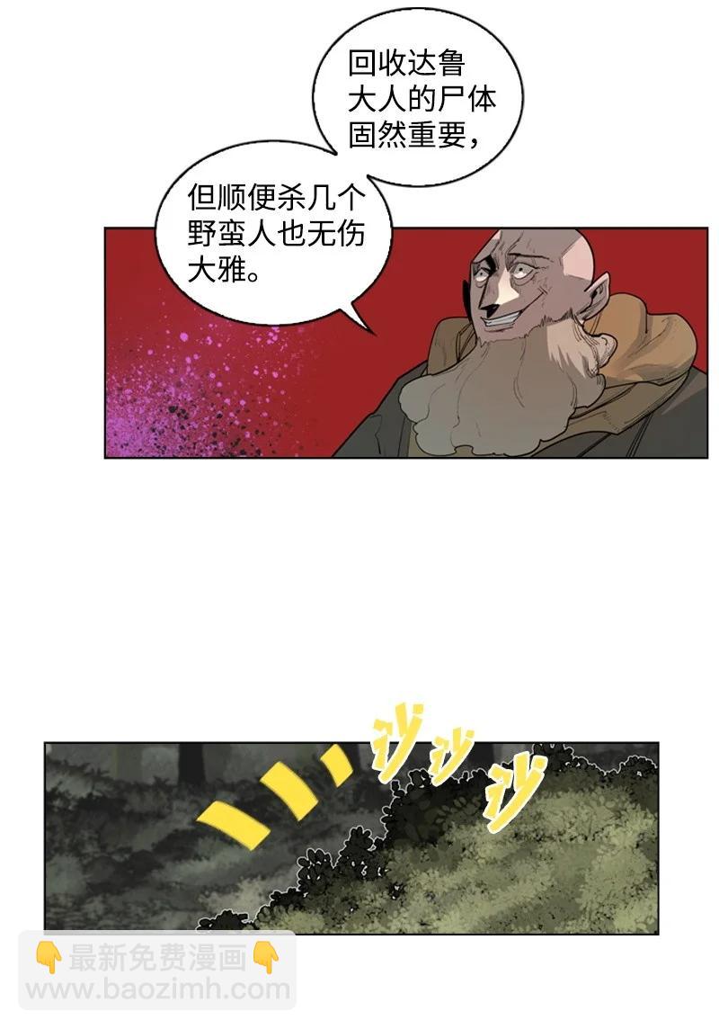 《反叛船长的异世界攻略》54 游戏开始 第8页