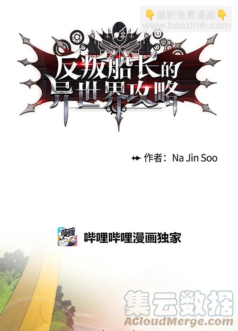 《反叛船长的异世界攻略》55 快来救本王 第10页