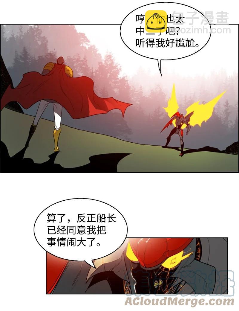 《反叛船长的异世界攻略》55 快来救本王 第37页
