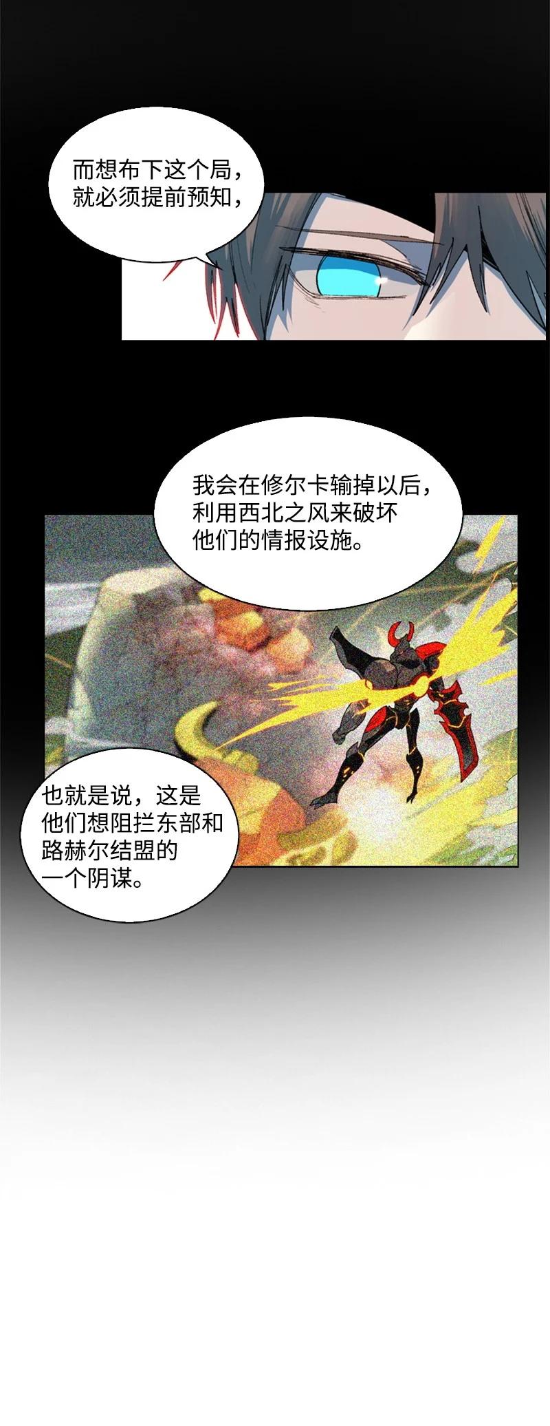 《反叛船长的异世界攻略》55 快来救本王 第5页