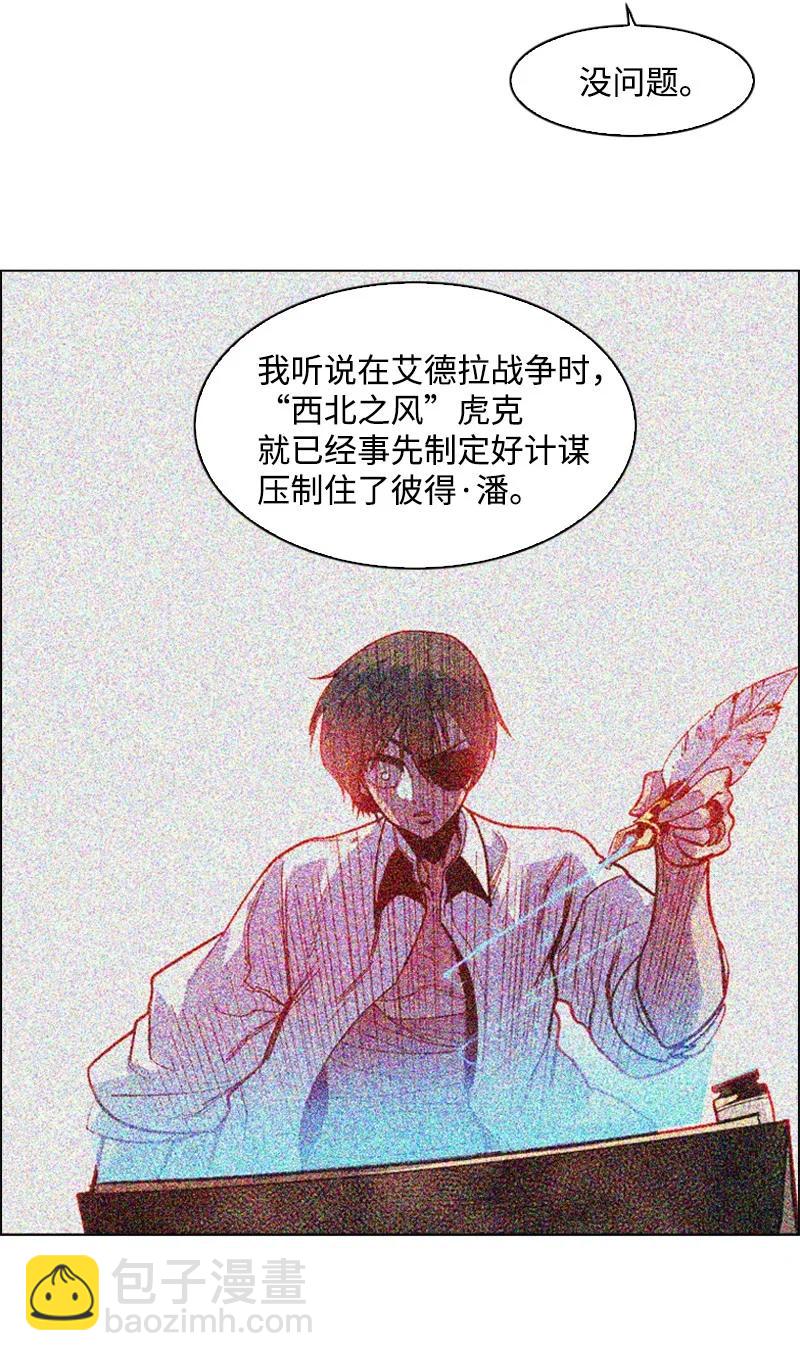 《反叛船长的异世界攻略》56 挟持王子 第11页