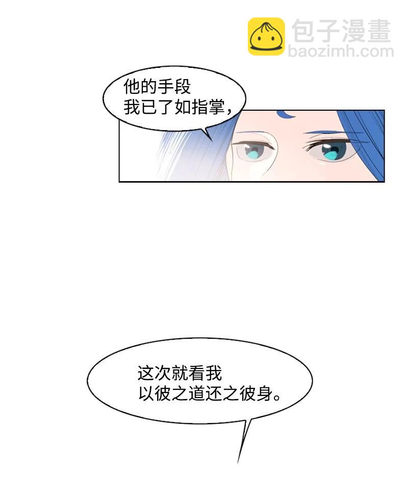 《反叛船长的异世界攻略》56 挟持王子 第12页