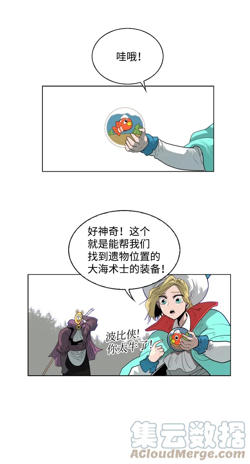 《反叛船长的异世界攻略》56 挟持王子 第17页