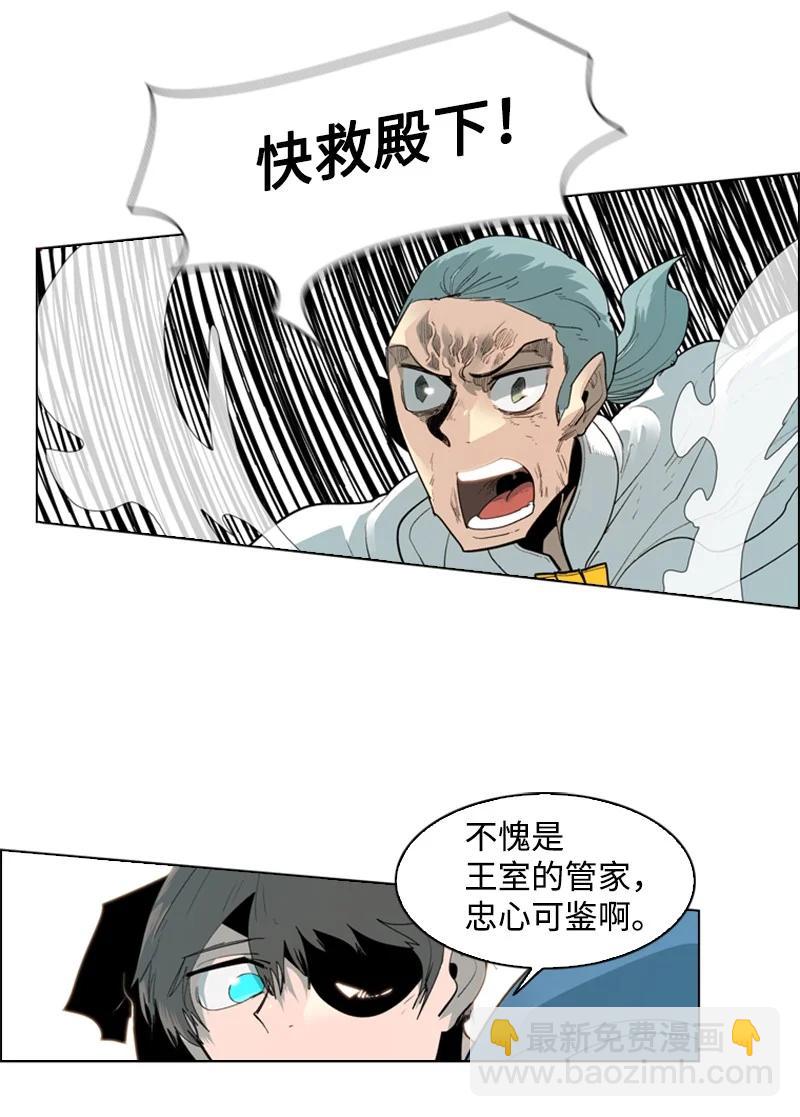 《反叛船长的异世界攻略》56 挟持王子 第38页