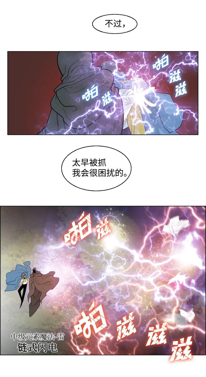 《反叛船长的异世界攻略》56 挟持王子 第39页