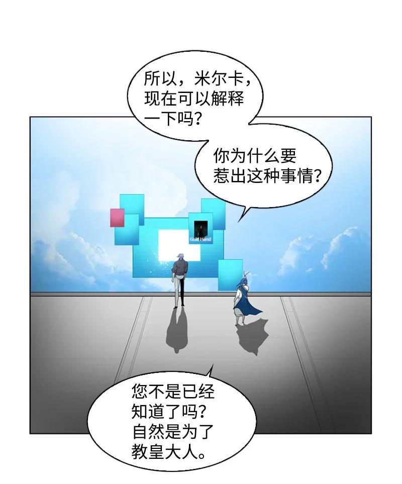 《反叛船长的异世界攻略》56 挟持王子 第3页