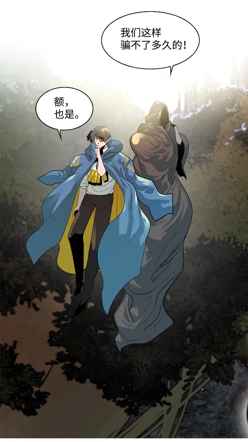 《反叛船长的异世界攻略》56 挟持王子 第43页