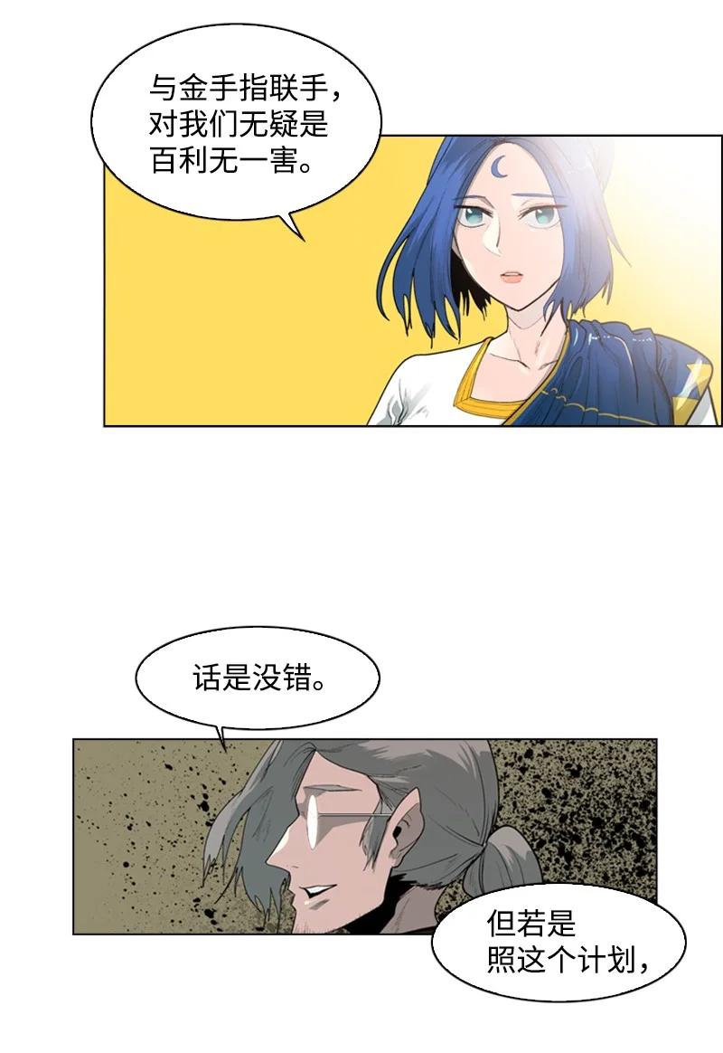 《反叛船长的异世界攻略》56 挟持王子 第4页