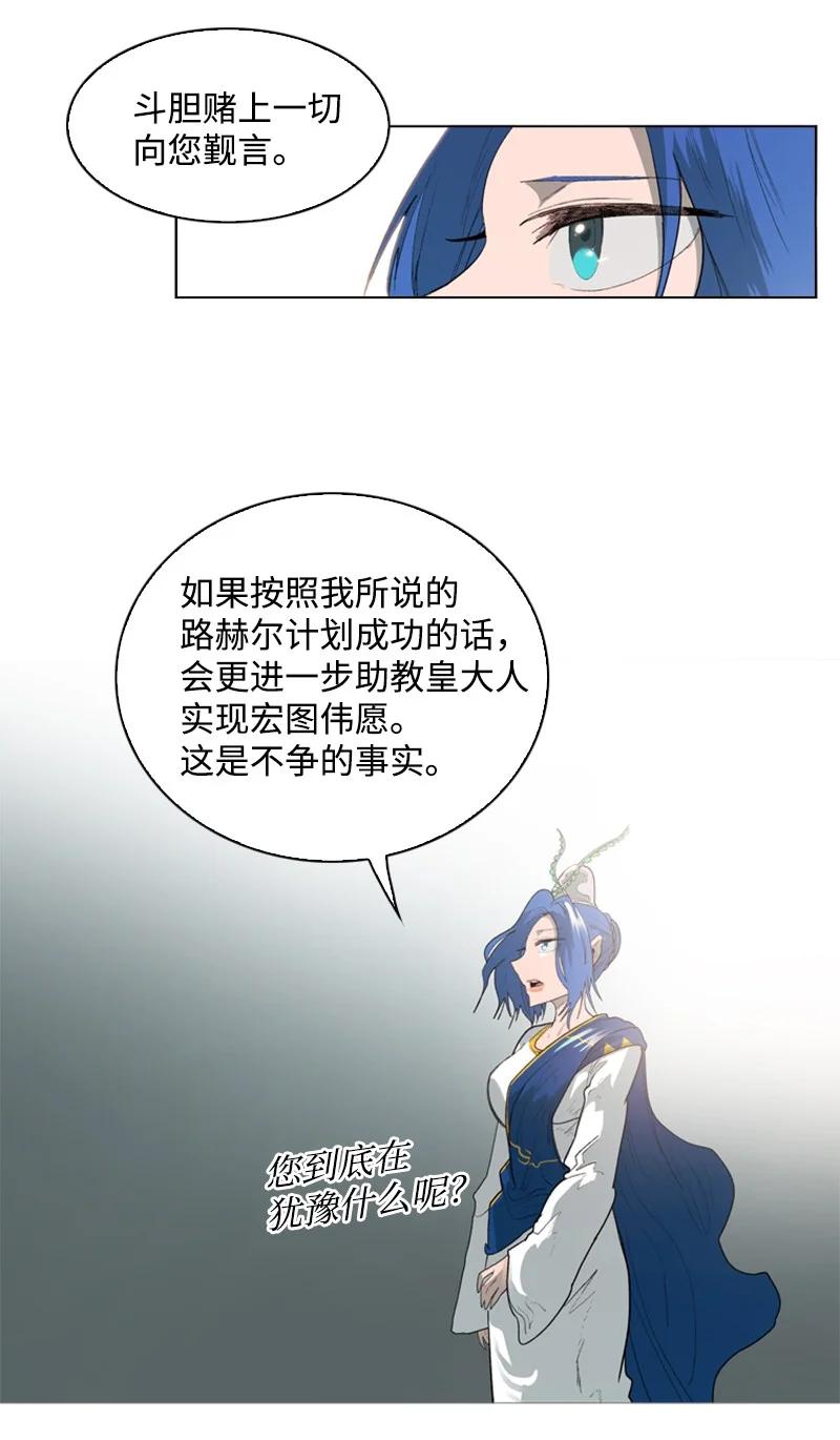 《反叛船长的异世界攻略》56 挟持王子 第7页