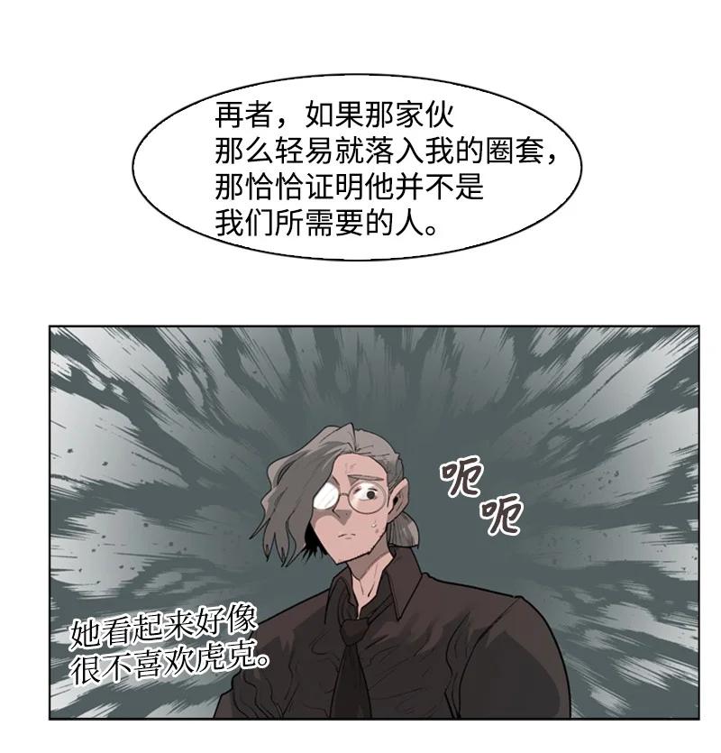 《反叛船长的异世界攻略》56 挟持王子 第8页