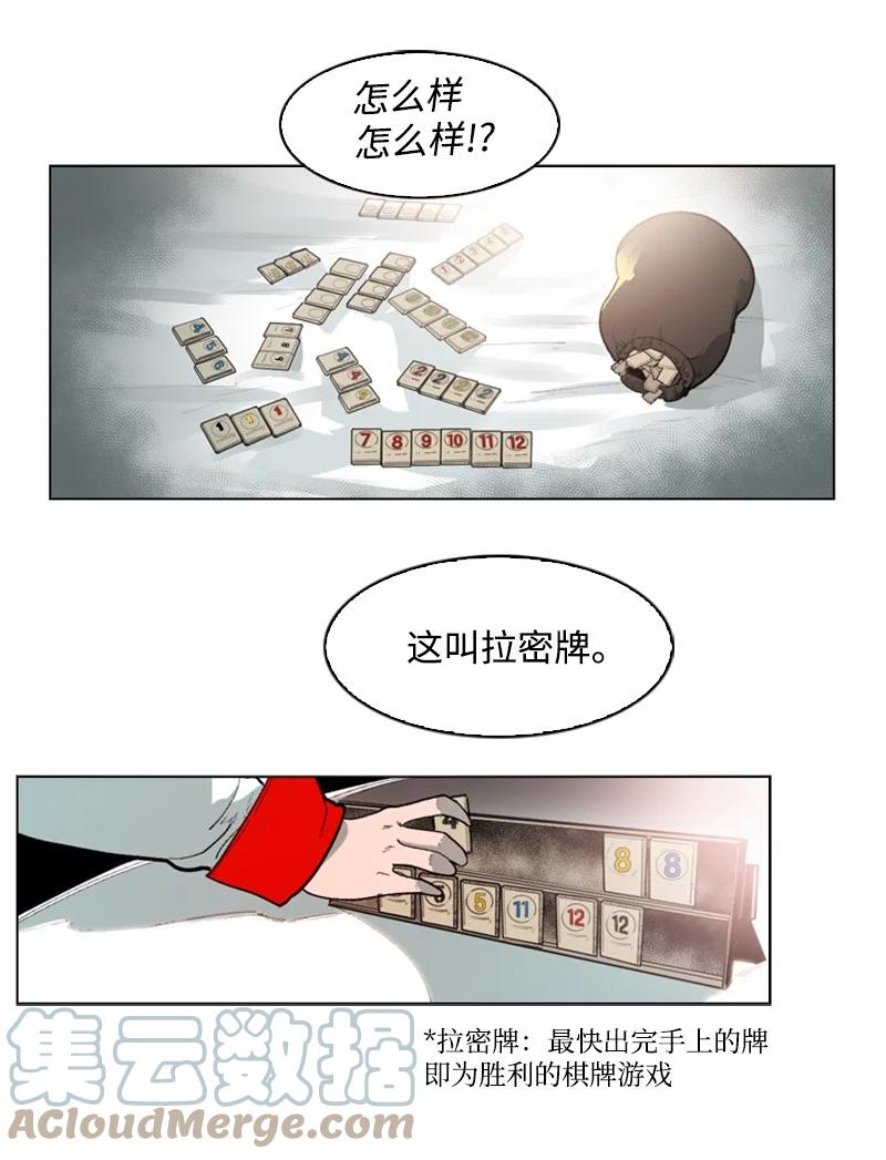 《反叛船长的异世界攻略》57 中计 第13页