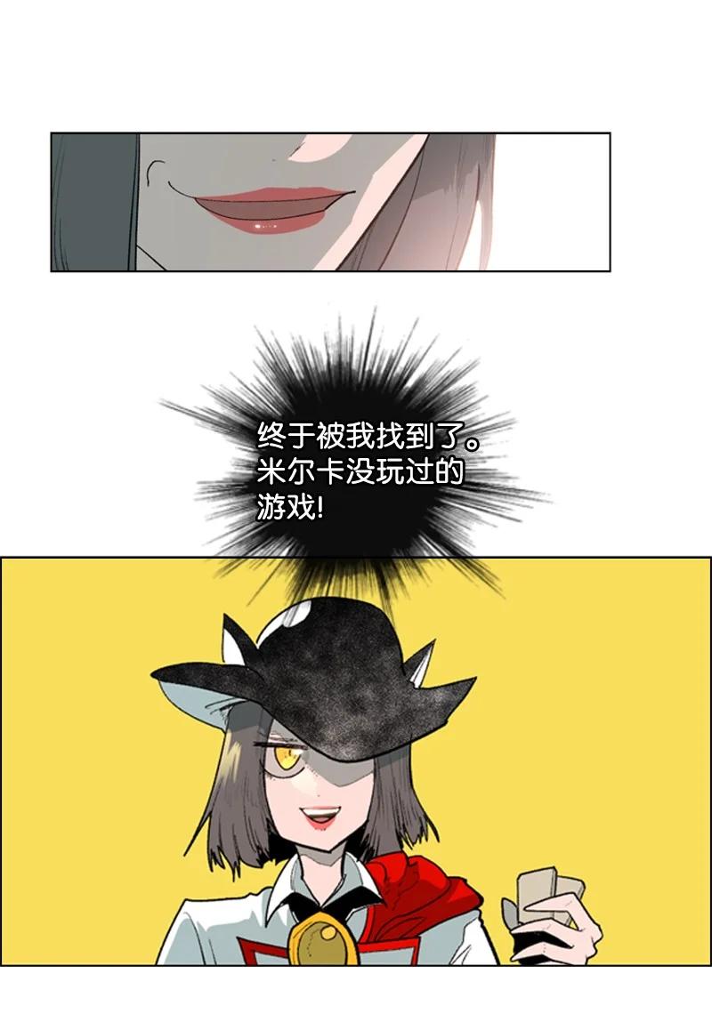 《反叛船长的异世界攻略》57 中计 第15页