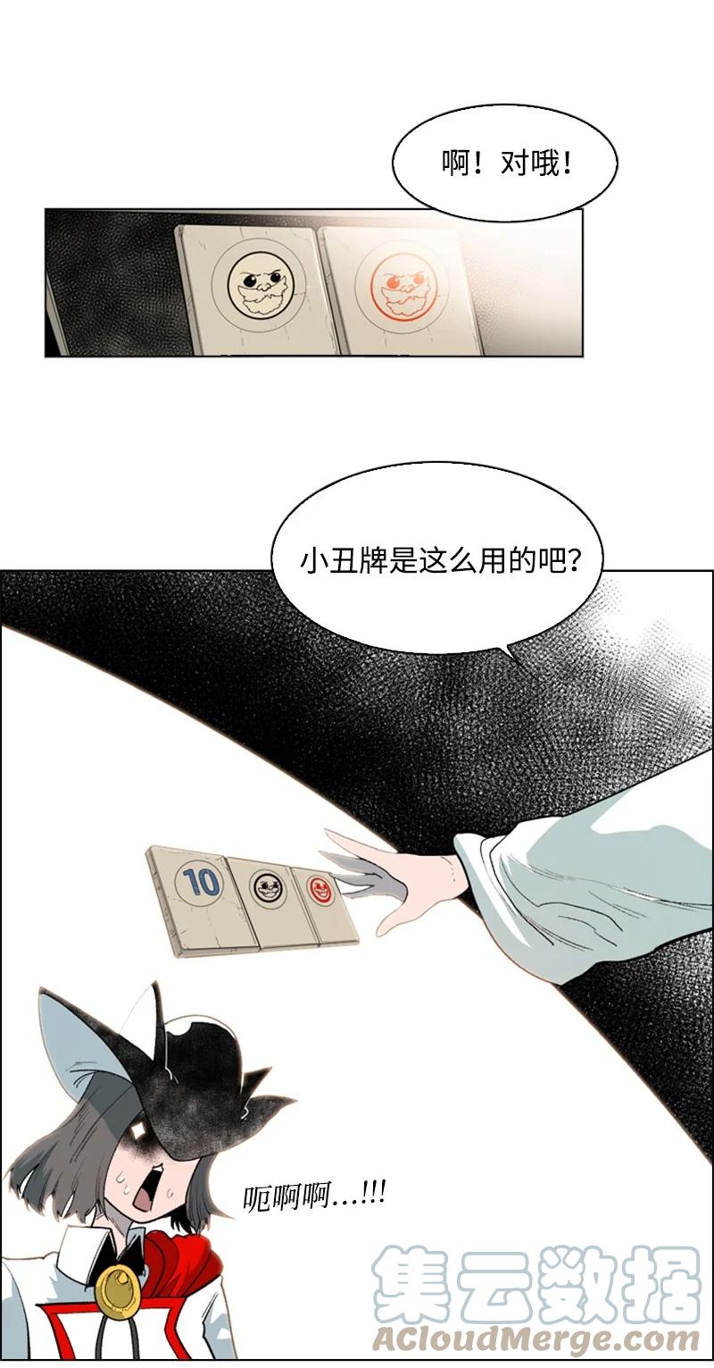《反叛船长的异世界攻略》57 中计 第17页