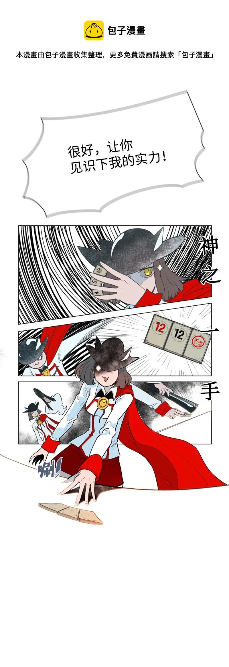 《反叛船长的异世界攻略》57 中计 第19页