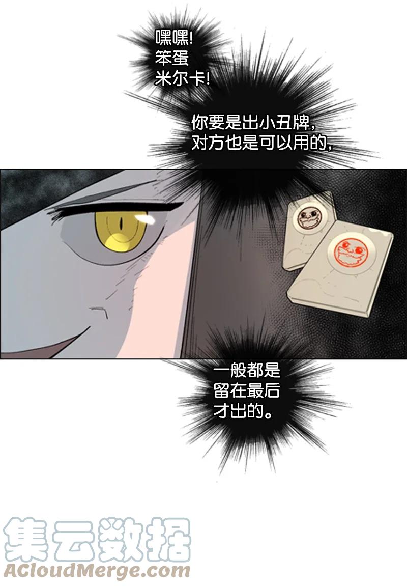 《反叛船长的异世界攻略》57 中计 第21页
