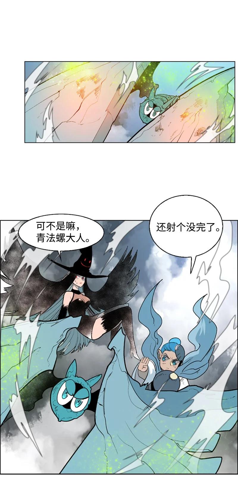 《反叛船长的异世界攻略》57 中计 第26页