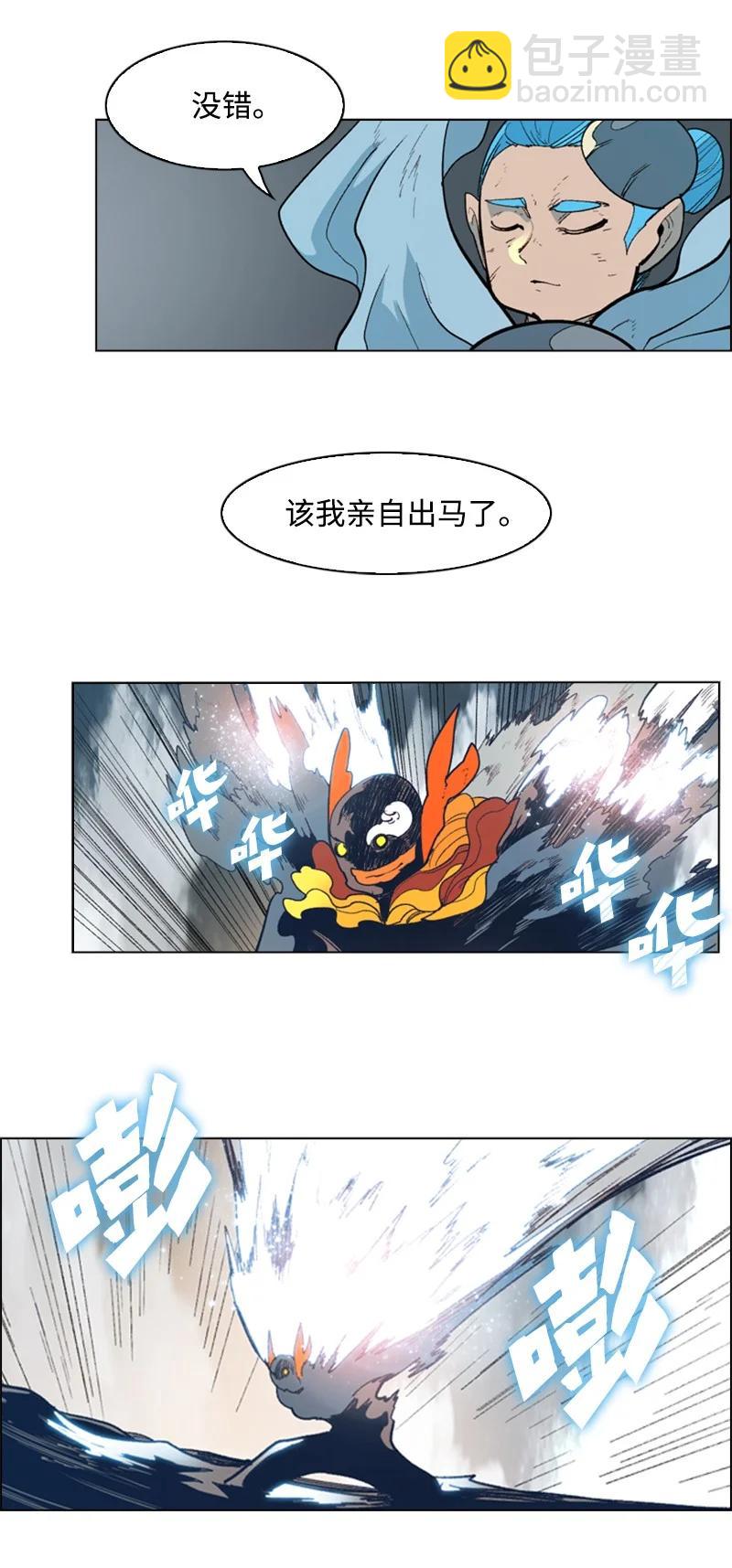 《反叛船长的异世界攻略》57 中计 第28页