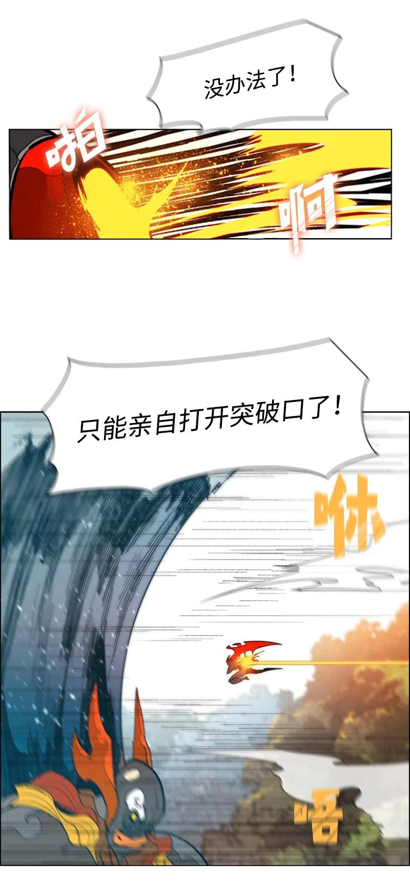 《反叛船长的异世界攻略》57 中计 第32页