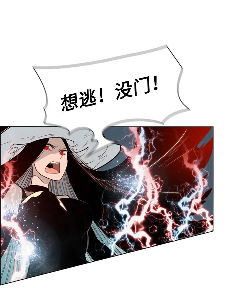 《反叛船长的异世界攻略》57 中计 第35页