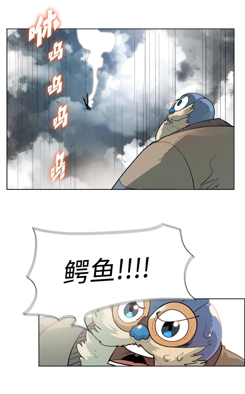 《反叛船长的异世界攻略》57 中计 第40页