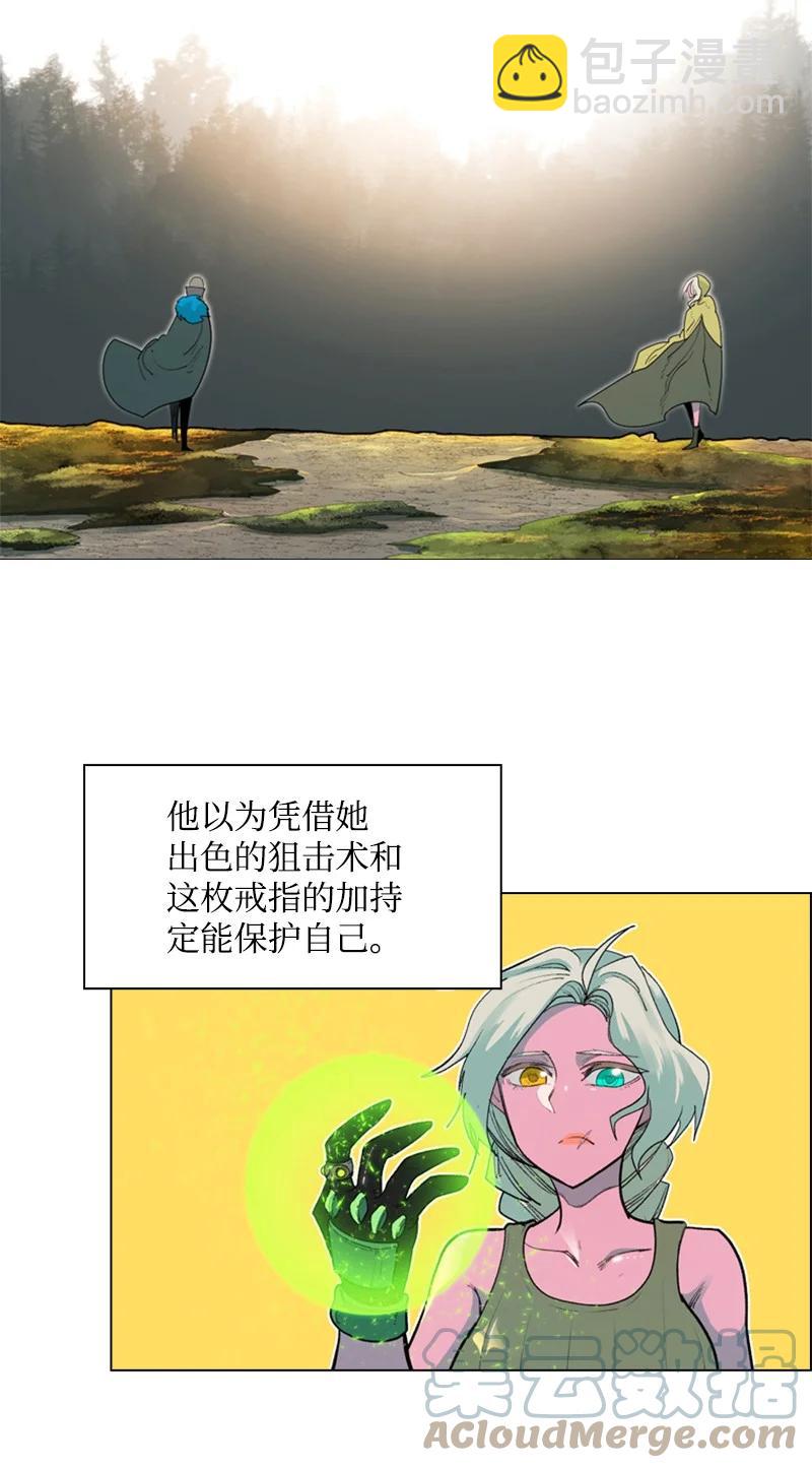 《反叛船长的异世界攻略》57 中计 第5页