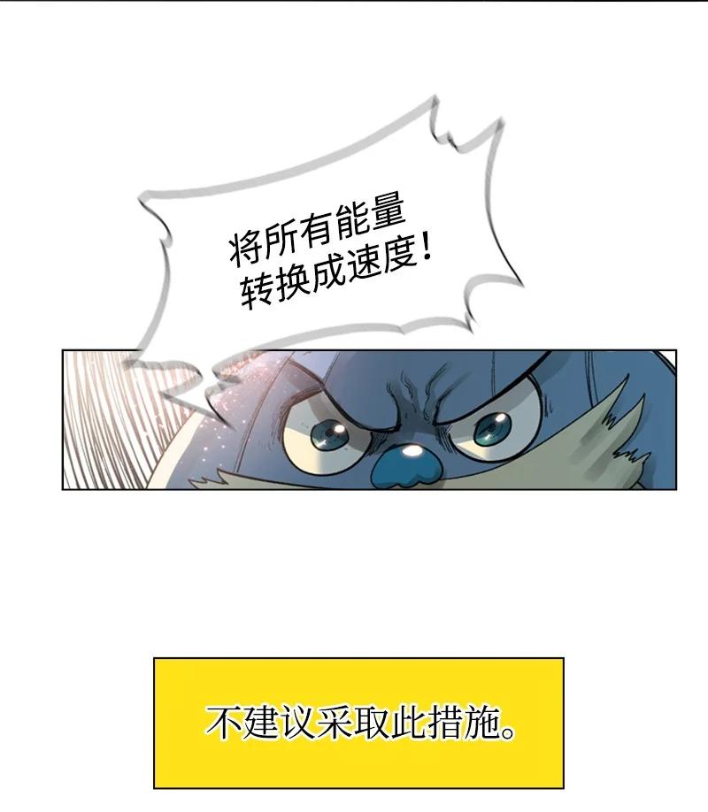 《反叛船长的异世界攻略》58 魔导工程学者 第10页