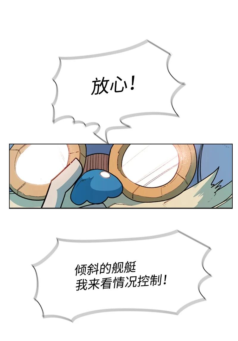 《反叛船长的异世界攻略》58 魔导工程学者 第12页