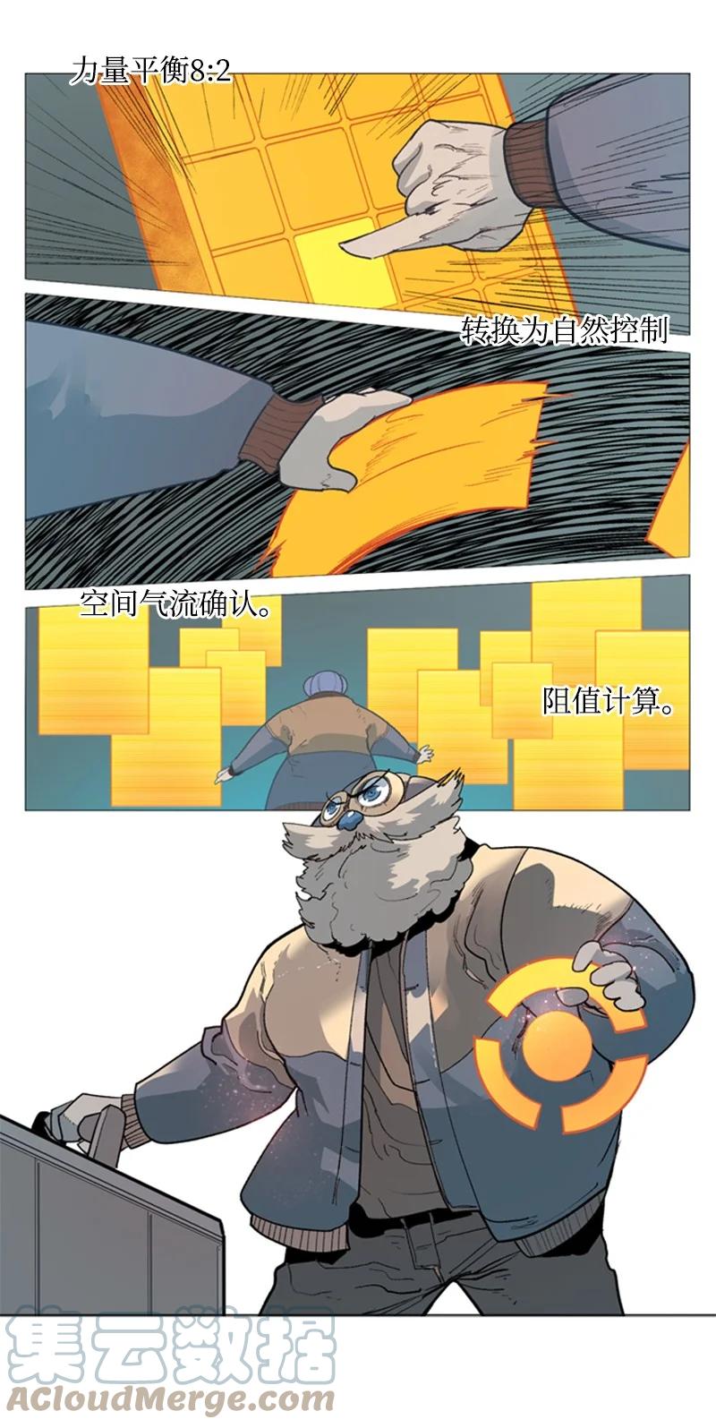 《反叛船长的异世界攻略》58 魔导工程学者 第13页