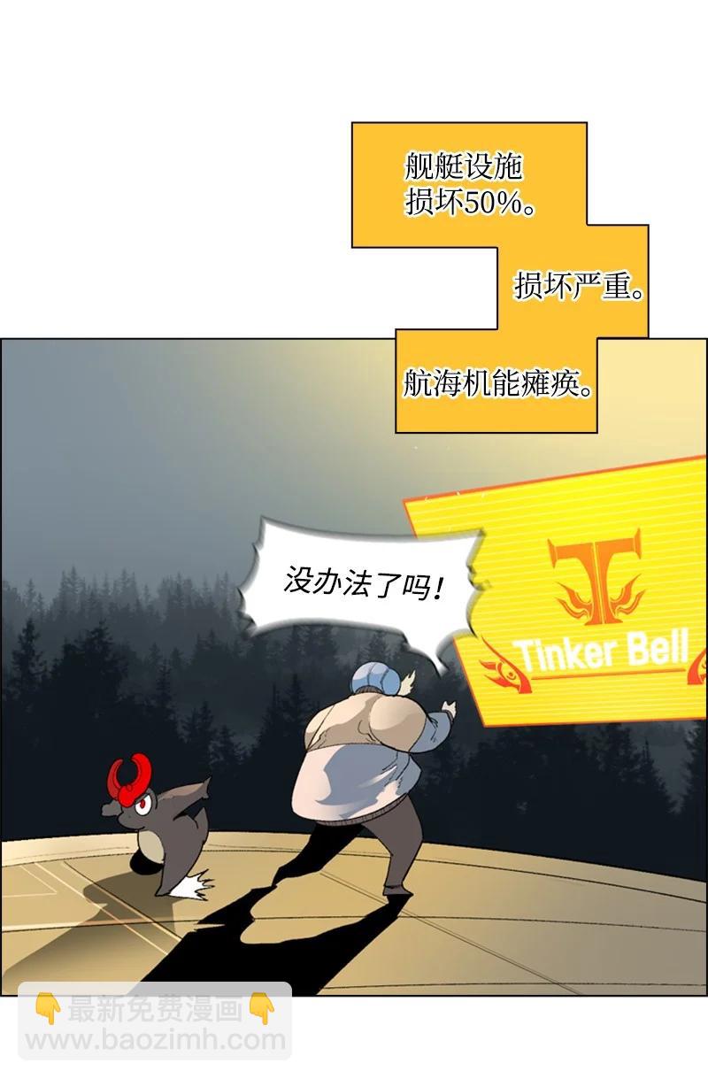 《反叛船长的异世界攻略》58 魔导工程学者 第42页