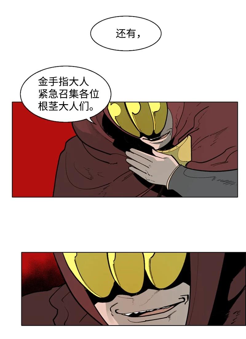 《反叛船长的异世界攻略》59 降灵术 第11页
