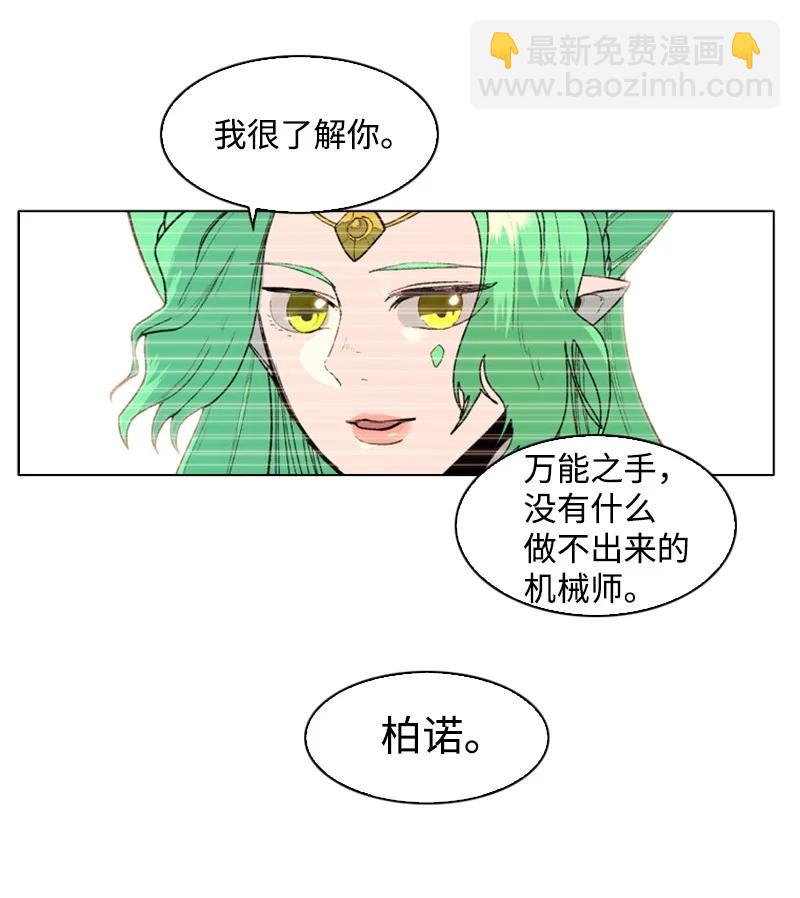 《反叛船长的异世界攻略》59 降灵术 第19页