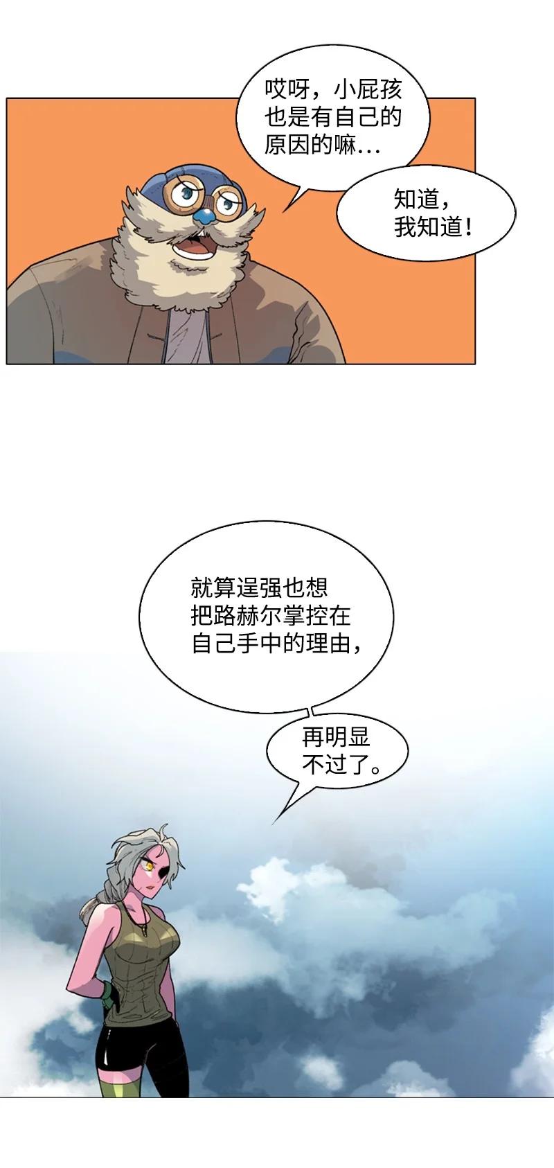 《反叛船长的异世界攻略》59 降灵术 第28页