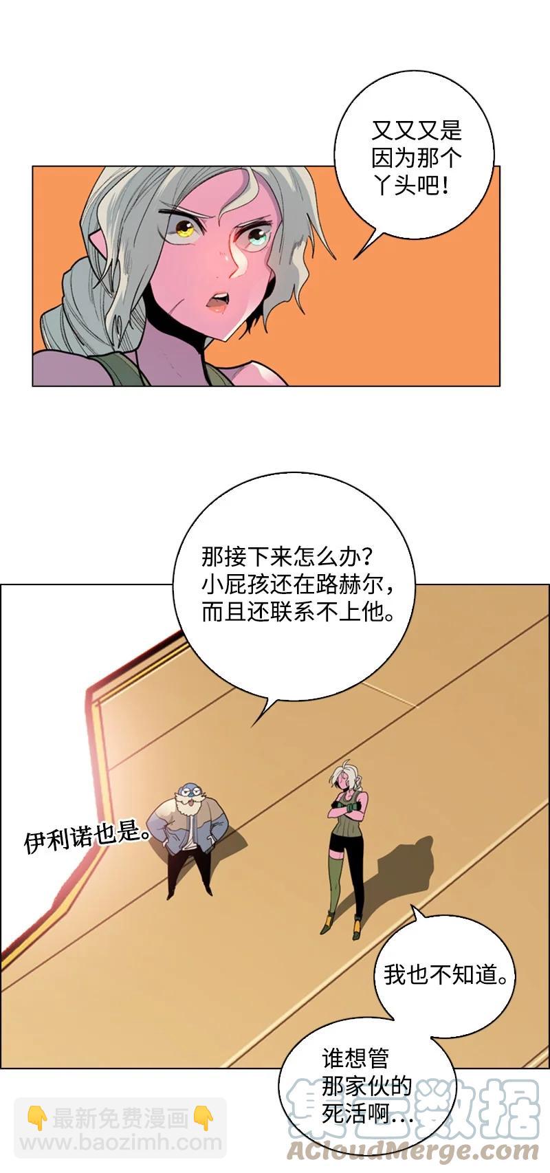 《反叛船长的异世界攻略》59 降灵术 第29页