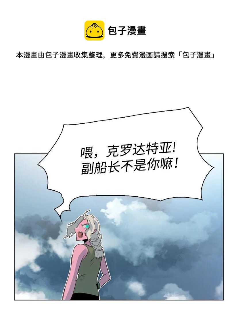 《反叛船长的异世界攻略》59 降灵术 第30页