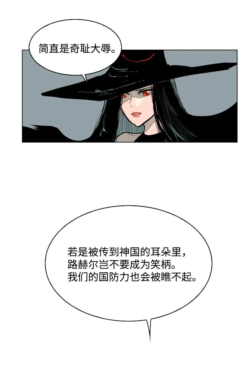 《反叛船长的异世界攻略》59 降灵术 第4页