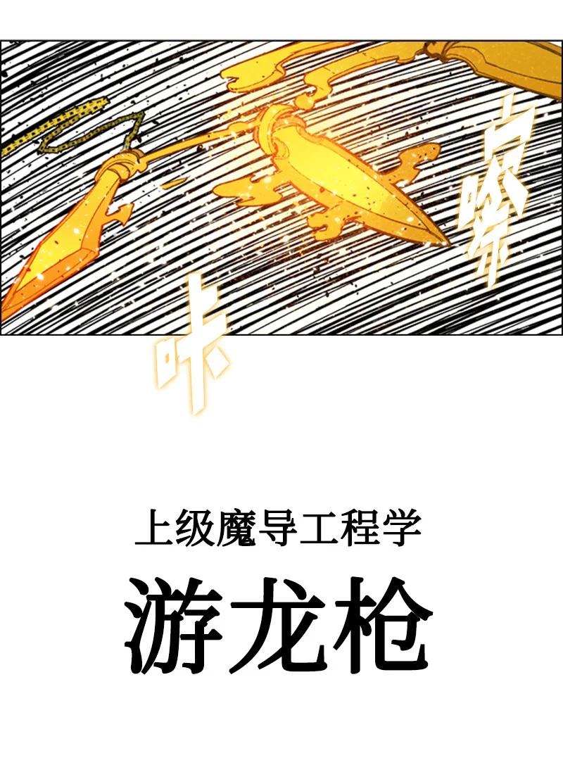 《反叛船长的异世界攻略》59 降灵术 第50页