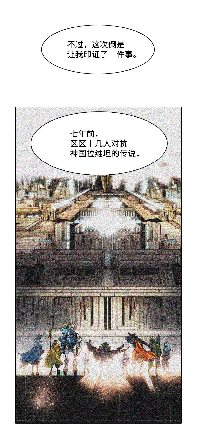 《反叛船长的异世界攻略》59 降灵术 第6页