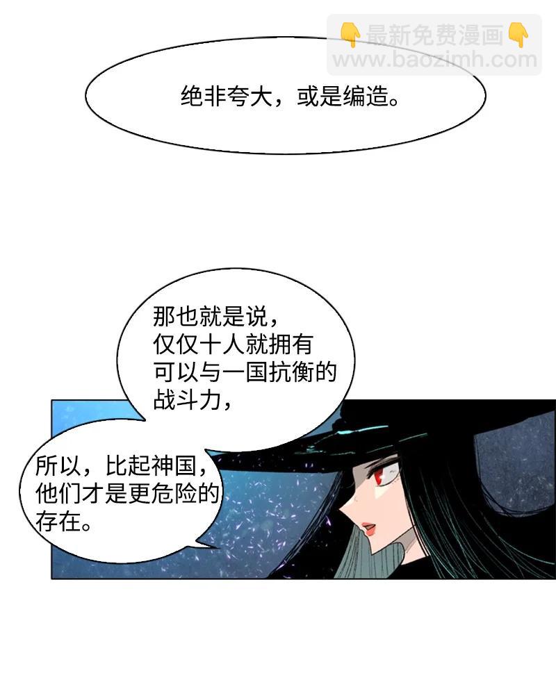《反叛船长的异世界攻略》59 降灵术 第7页