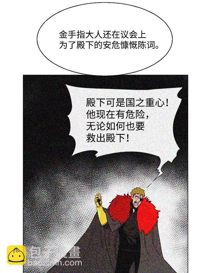 《反叛船长的异世界攻略》63 舆论煽动 第10页