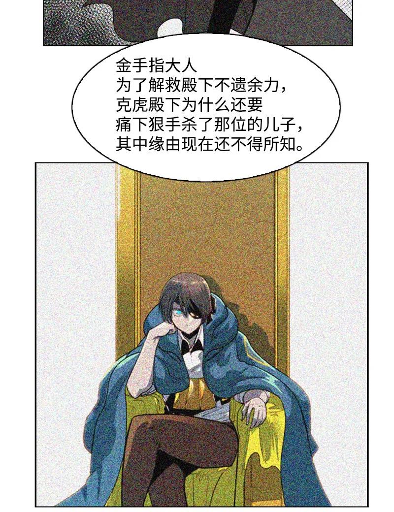 《反叛船长的异世界攻略》63 舆论煽动 第11页