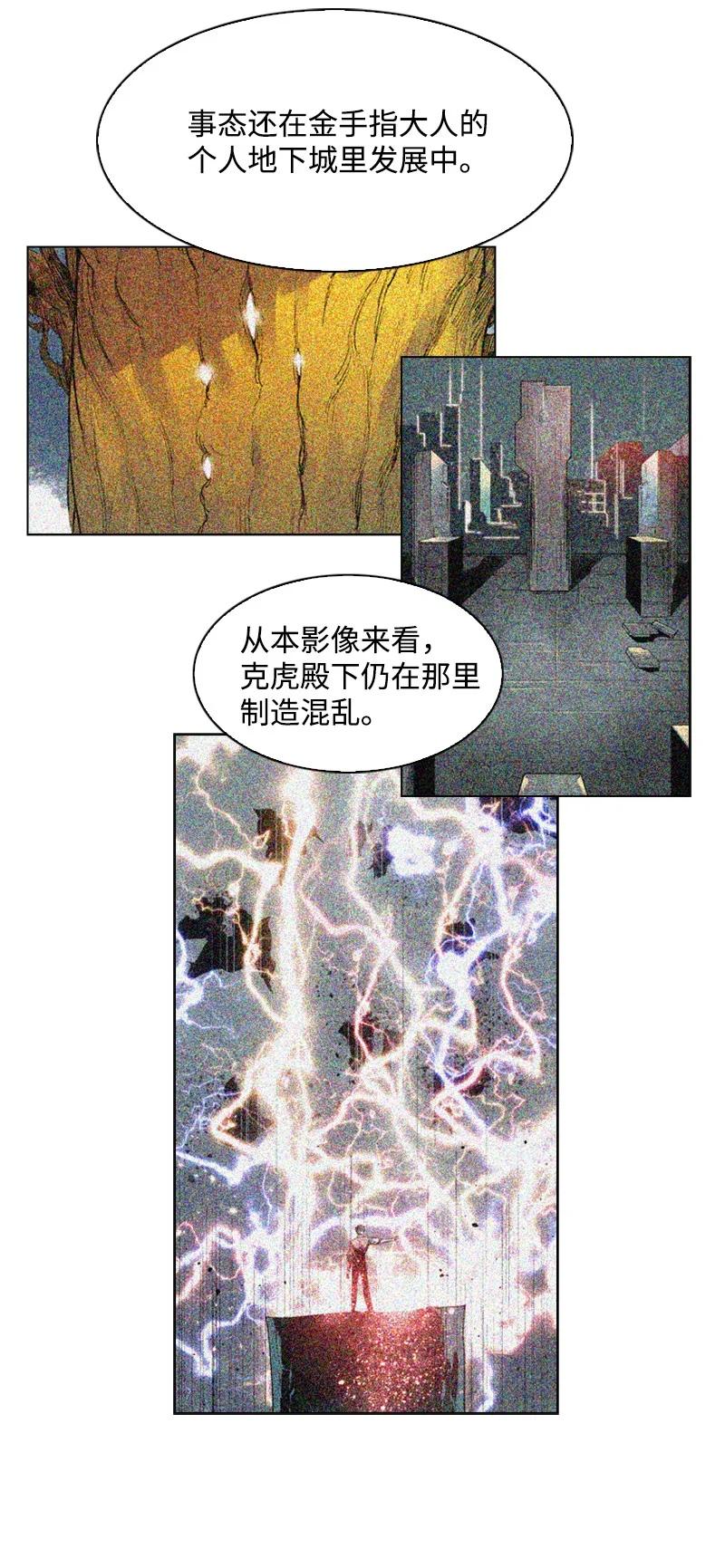 《反叛船长的异世界攻略》63 舆论煽动 第12页