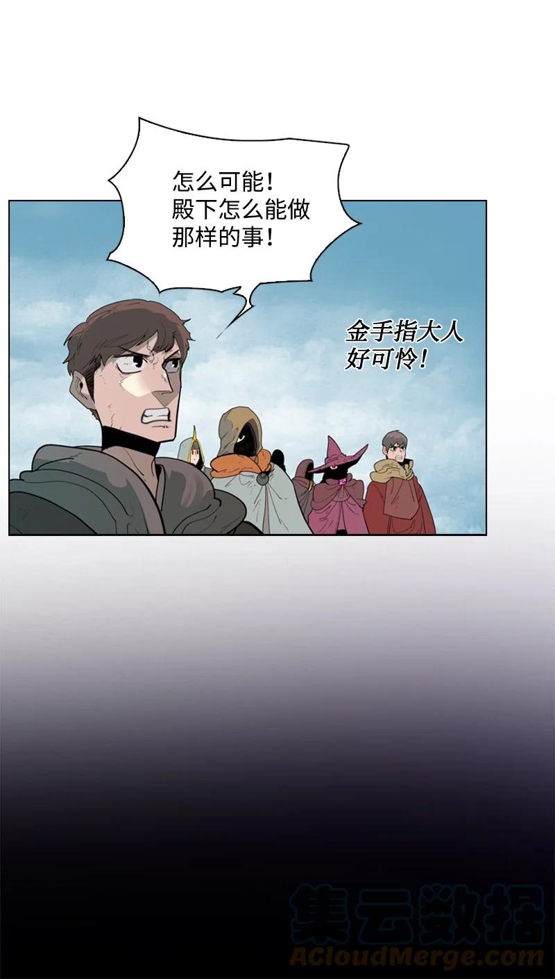 《反叛船长的异世界攻略》63 舆论煽动 第13页