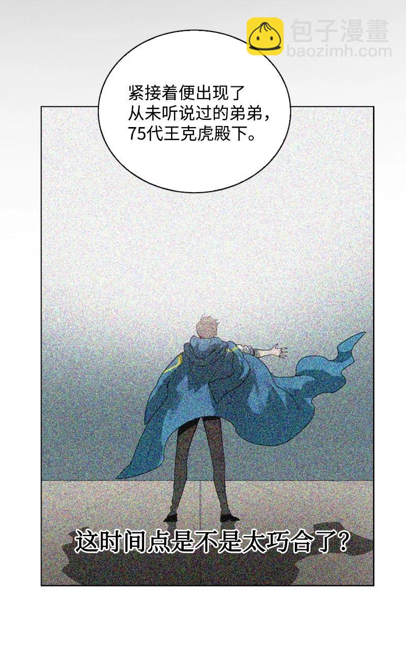 《反叛船长的异世界攻略》63 舆论煽动 第18页