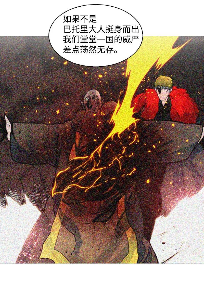 《反叛船长的异世界攻略》63 舆论煽动 第24页